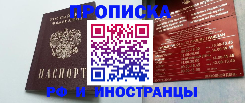 прописка законно в Краснокамске