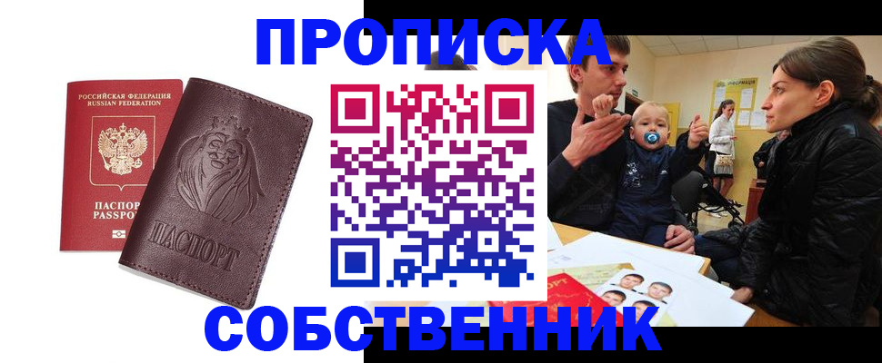временная прописка в Краснокамске